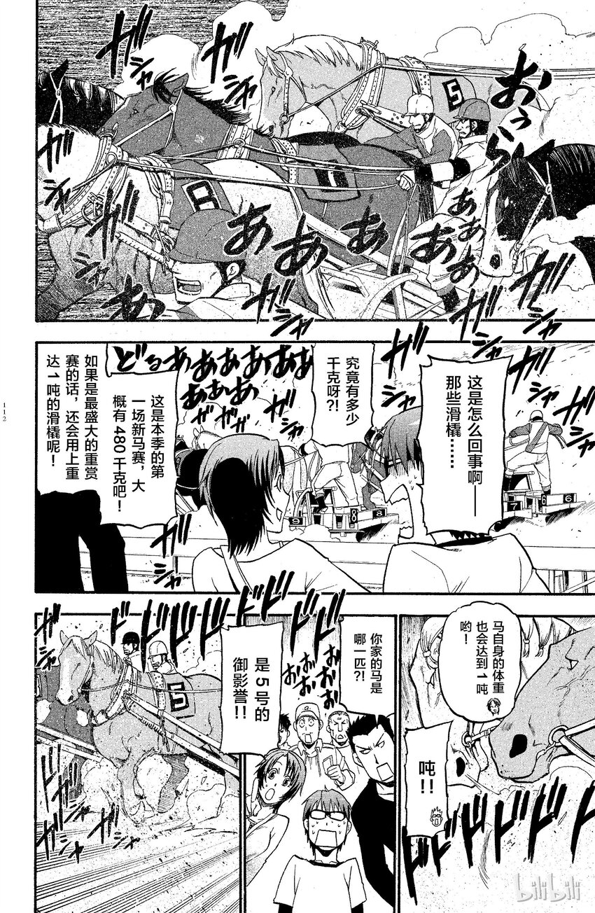 《银之匙》005 春之卷 第10页