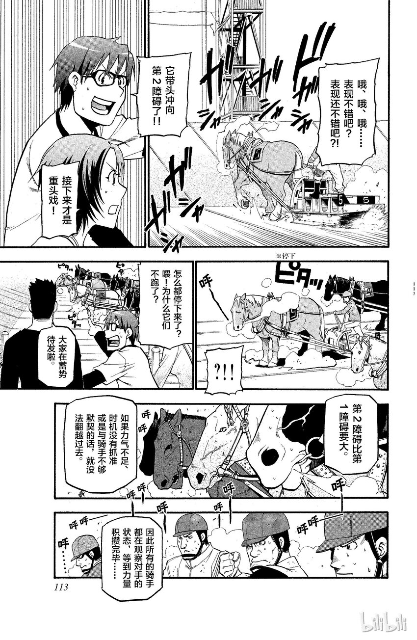 《银之匙》005 春之卷 第11页