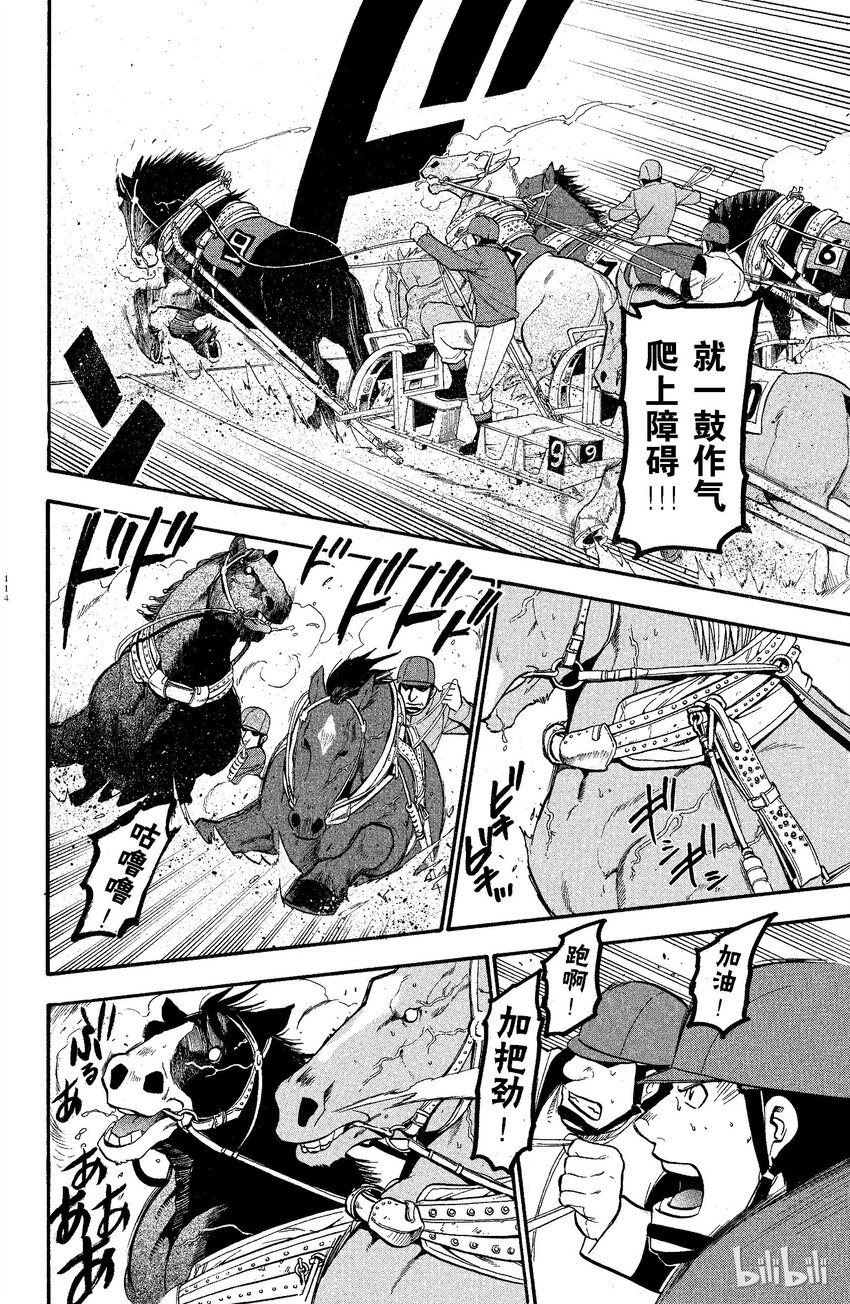 《银之匙》005 春之卷 第12页