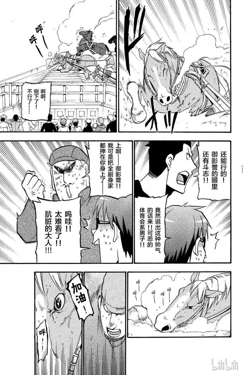 《银之匙》005 春之卷 第13页