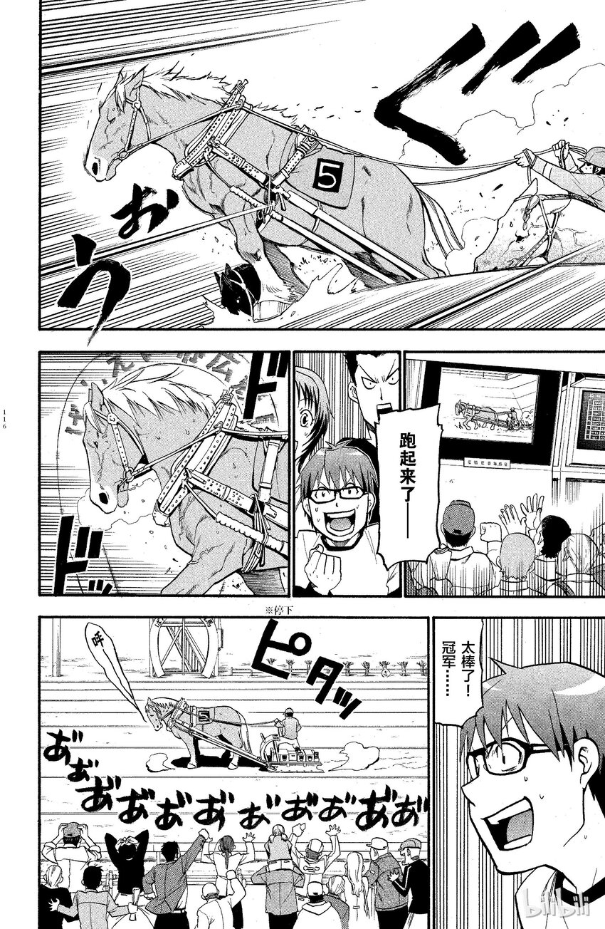 《银之匙》005 春之卷 第14页