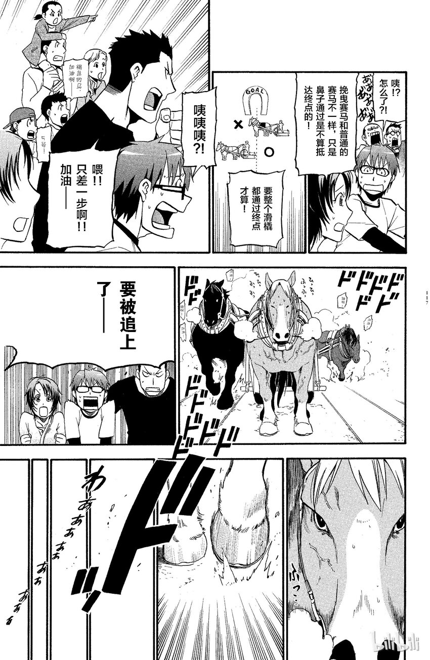 《银之匙》005 春之卷 第15页