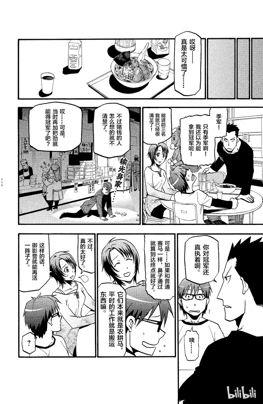 《银之匙》005 春之卷 第16页