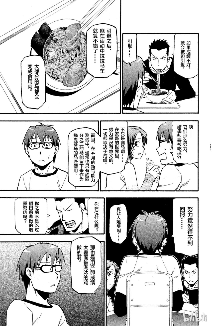 《银之匙》005 春之卷 第17页