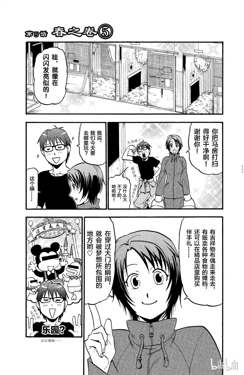 《银之匙》005 春之卷 第1页