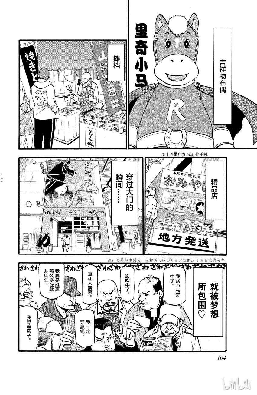 《银之匙》005 春之卷 第2页