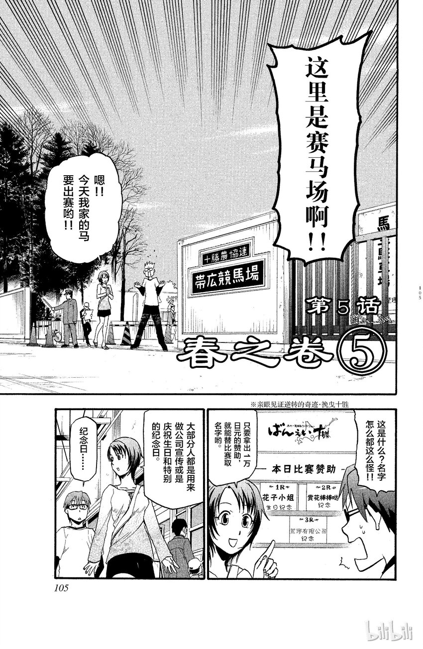 《银之匙》005 春之卷 第3页