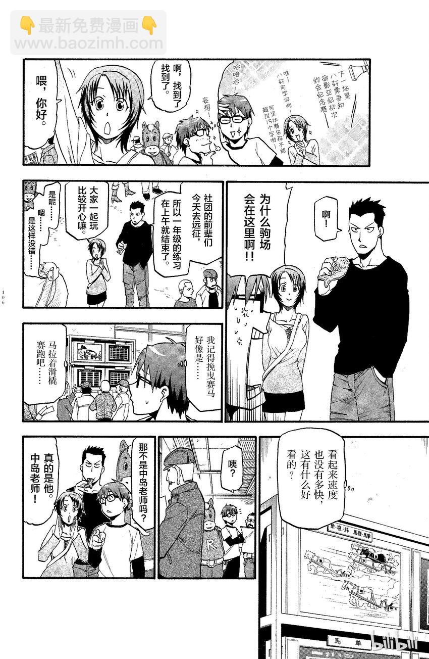 《银之匙》005 春之卷 第4页