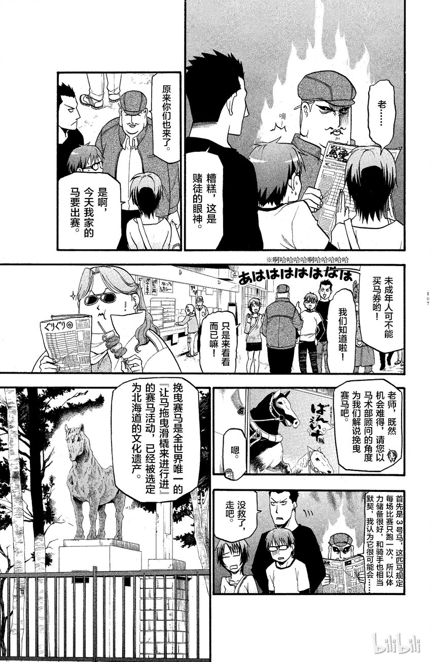 《银之匙》005 春之卷 第5页