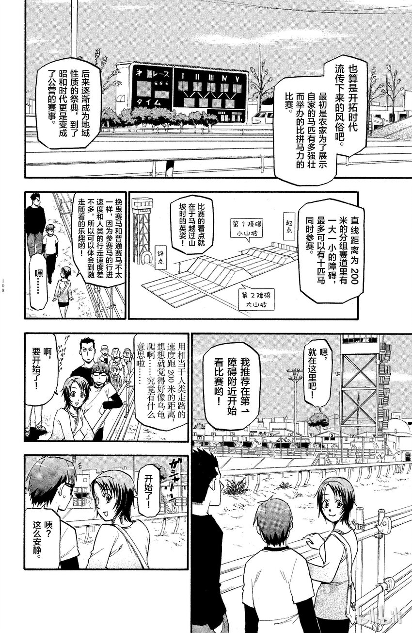 《银之匙》005 春之卷 第6页