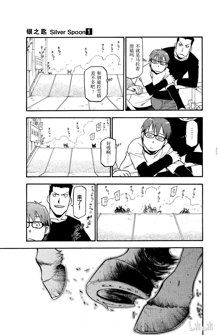 《银之匙》005 春之卷 第7页