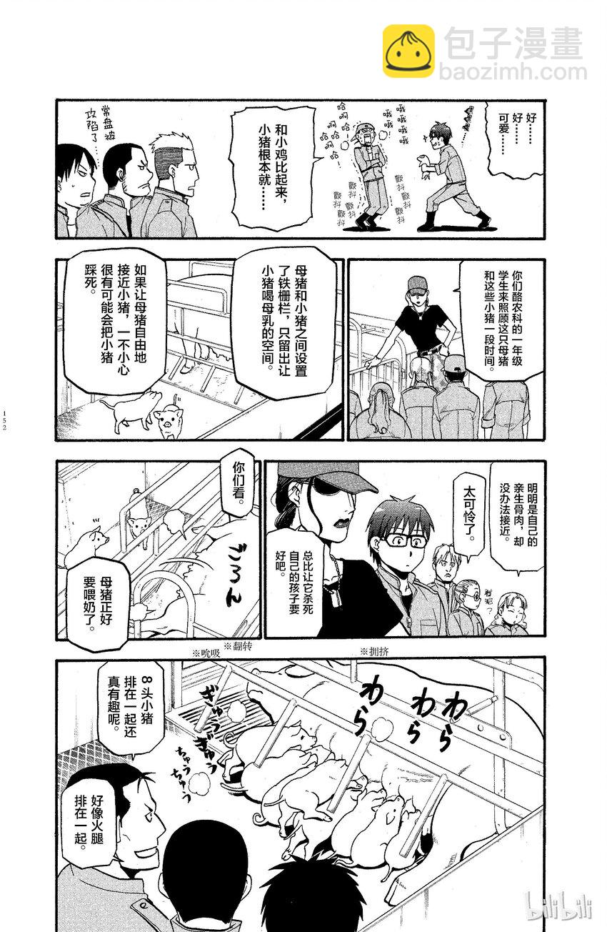 《银之匙》007 春之卷 第10页