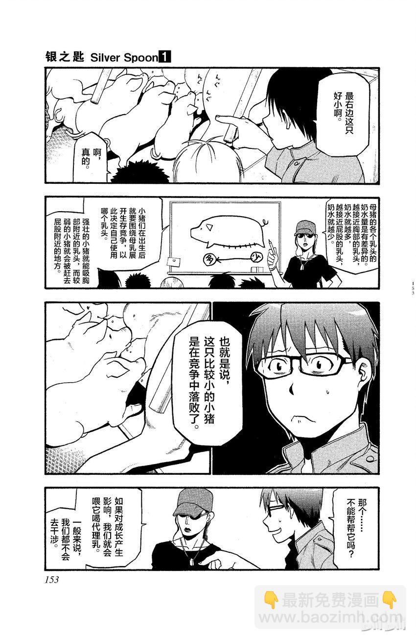 《银之匙》007 春之卷 第11页