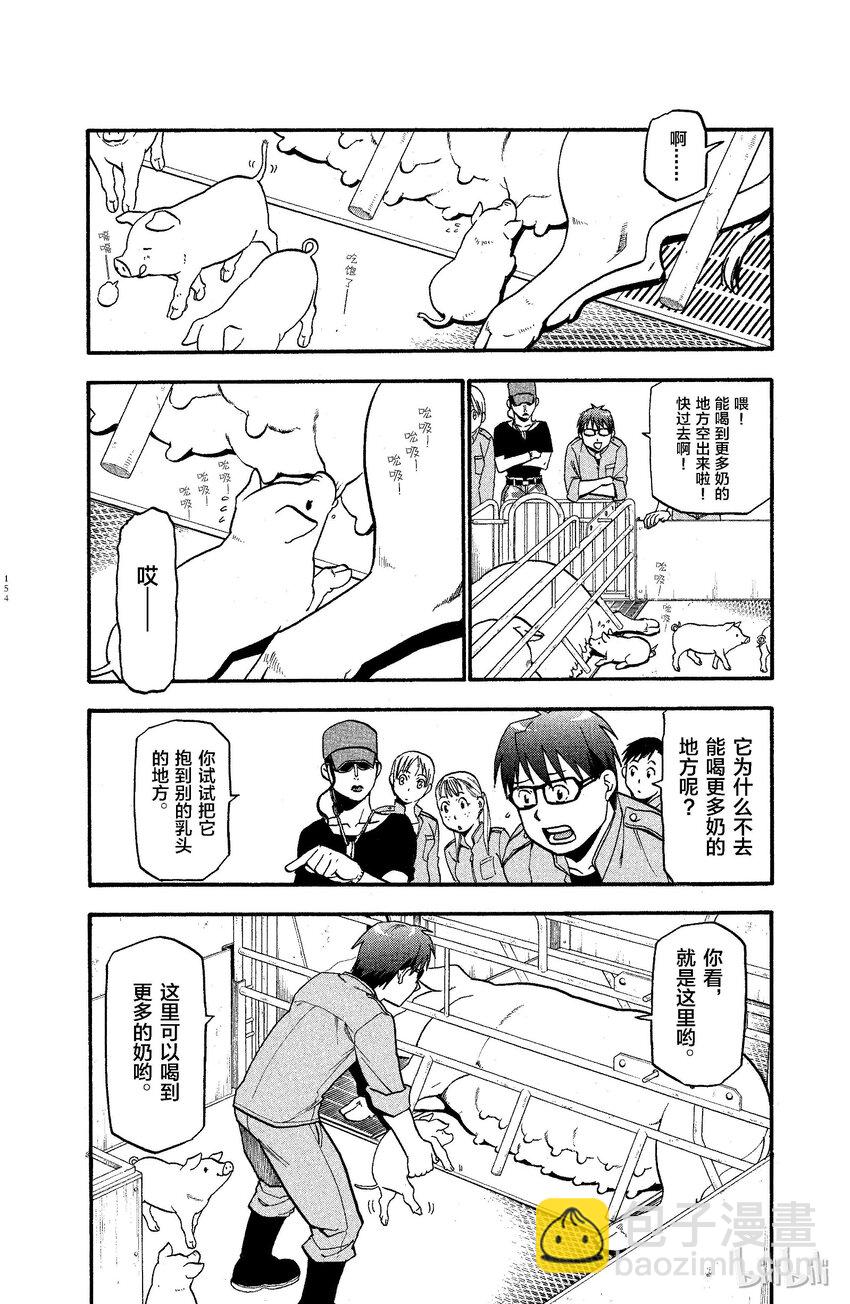《银之匙》007 春之卷 第12页