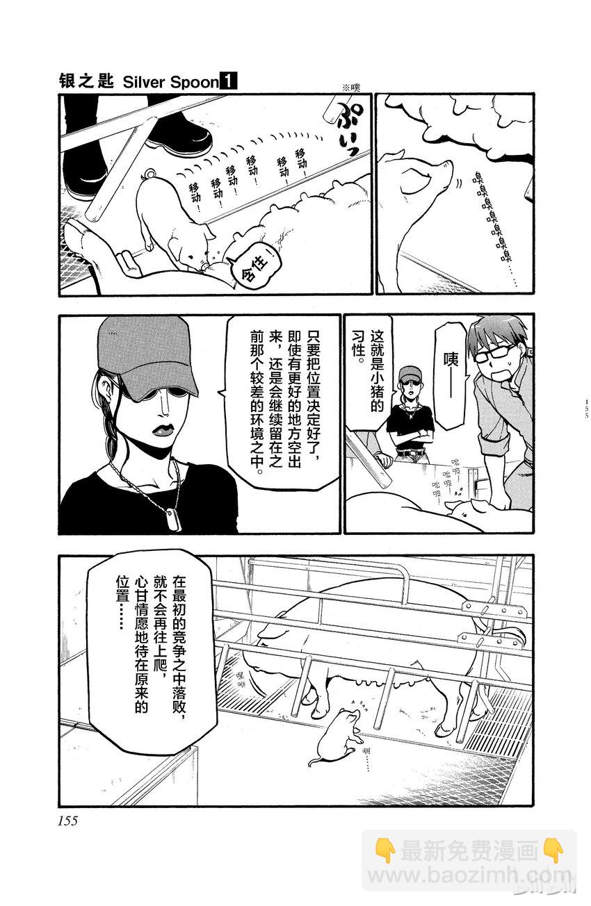《银之匙》007 春之卷 第13页