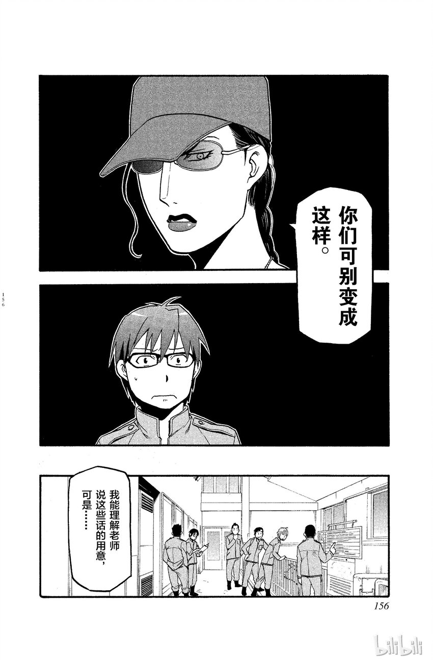 《银之匙》007 春之卷 第14页