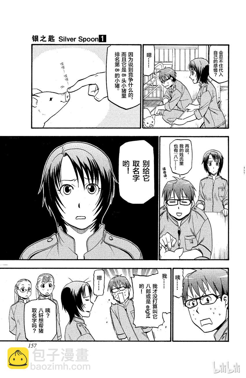《银之匙》007 春之卷 第15页