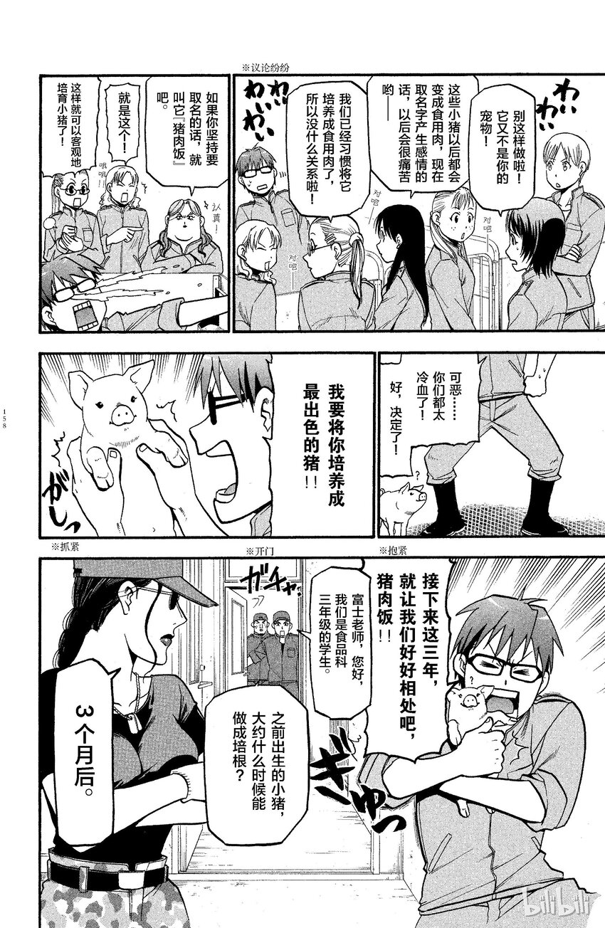 《银之匙》007 春之卷 第16页