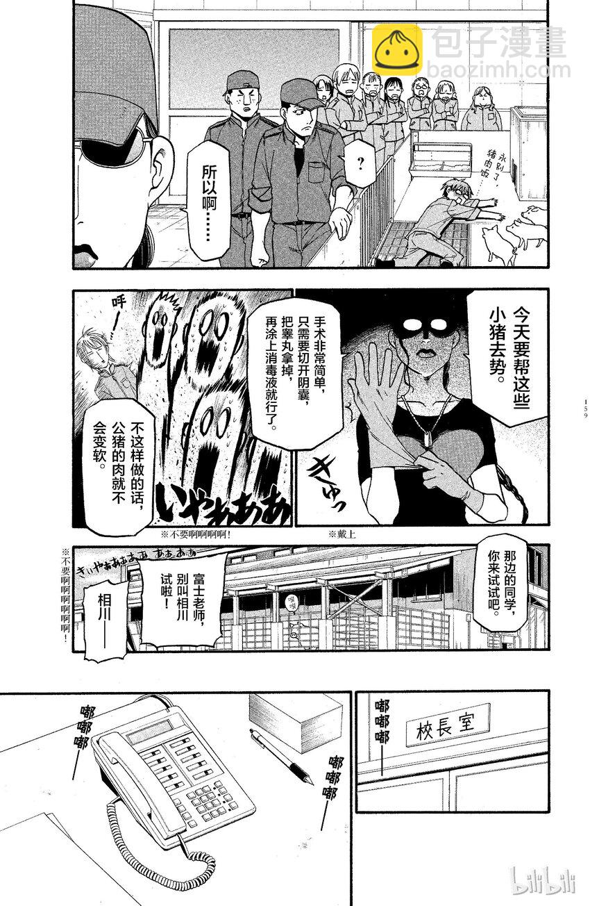 《银之匙》007 春之卷 第17页