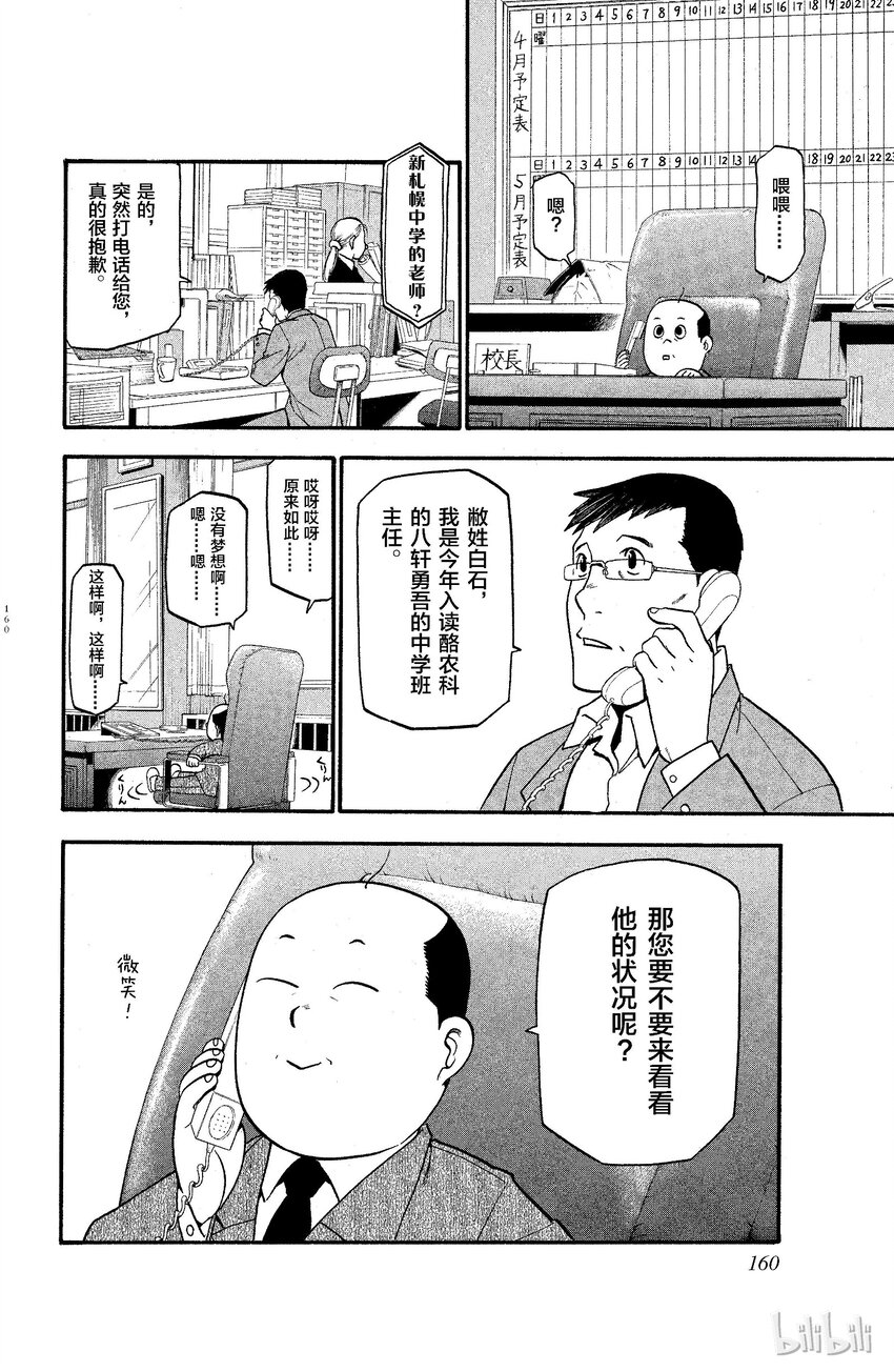 《银之匙》007 春之卷 第18页