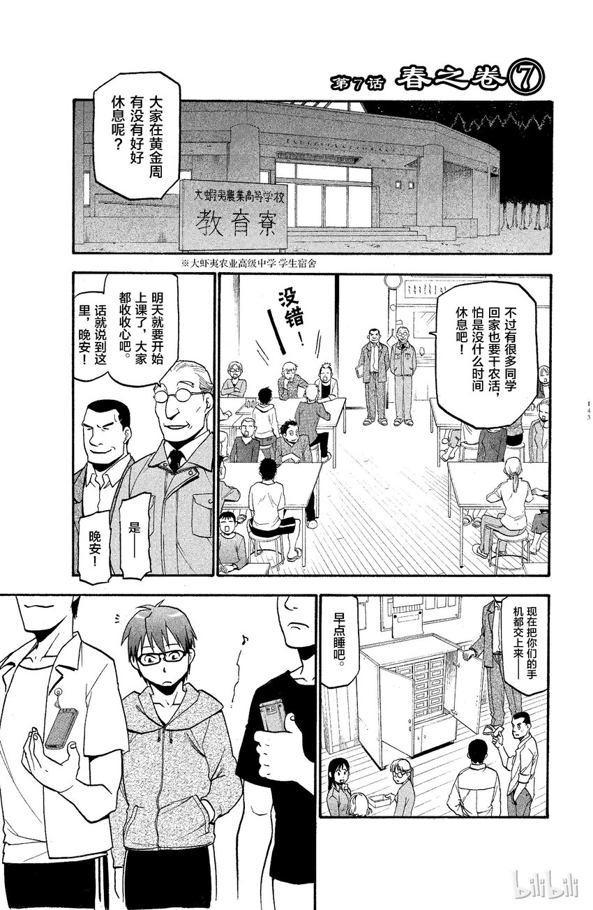 《银之匙》007 春之卷 第1页
