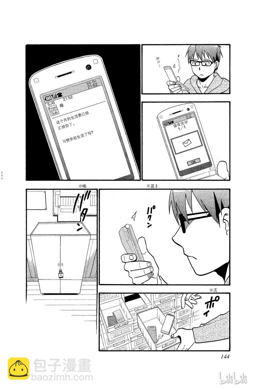 《银之匙》007 春之卷 第2页