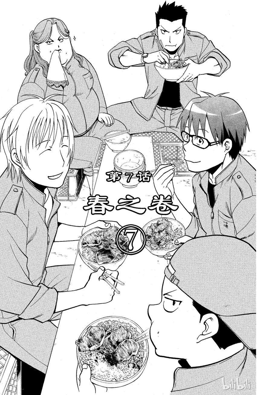 《银之匙》007 春之卷 第3页