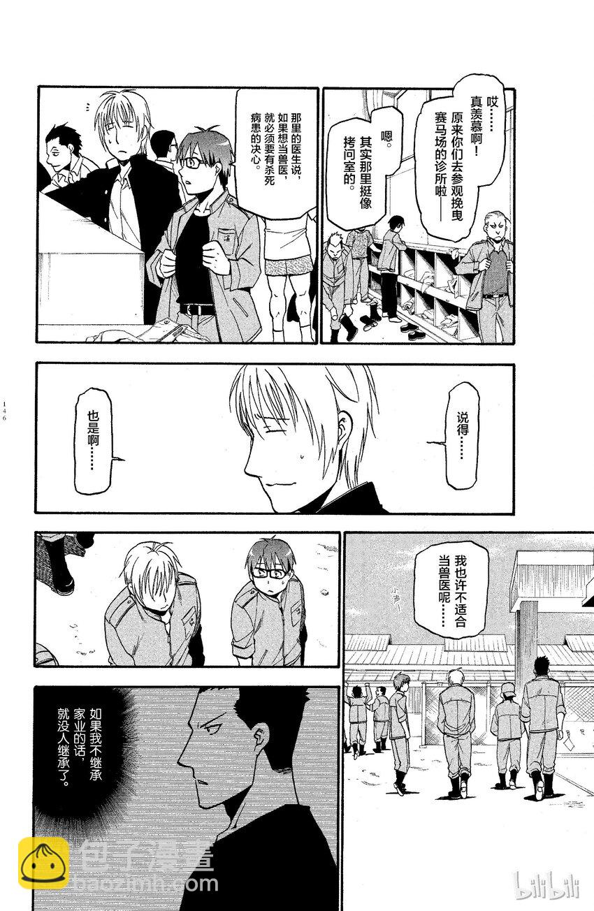《银之匙》007 春之卷 第4页