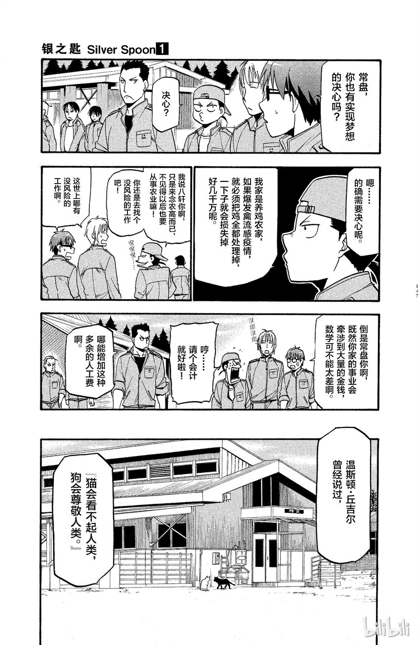 《银之匙》007 春之卷 第5页