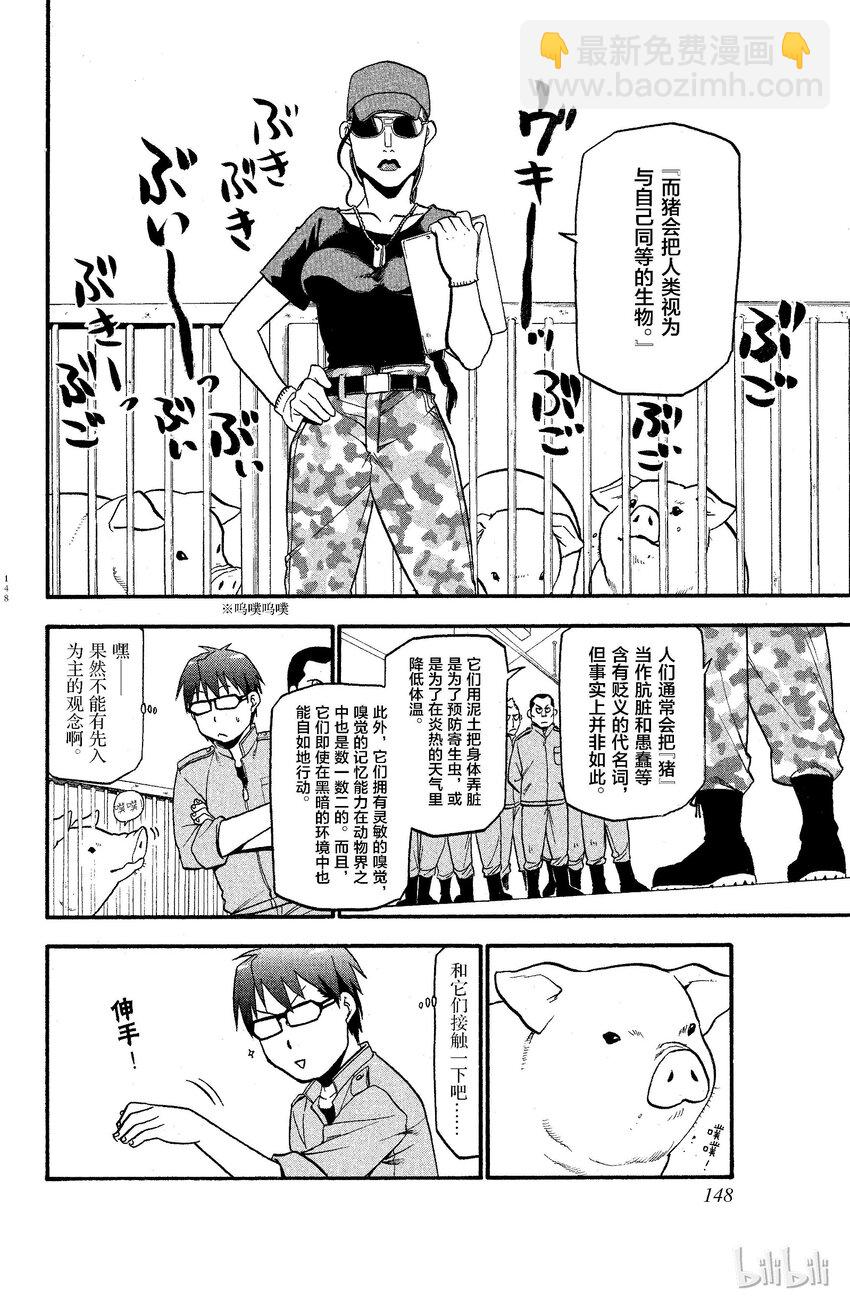 《银之匙》007 春之卷 第6页