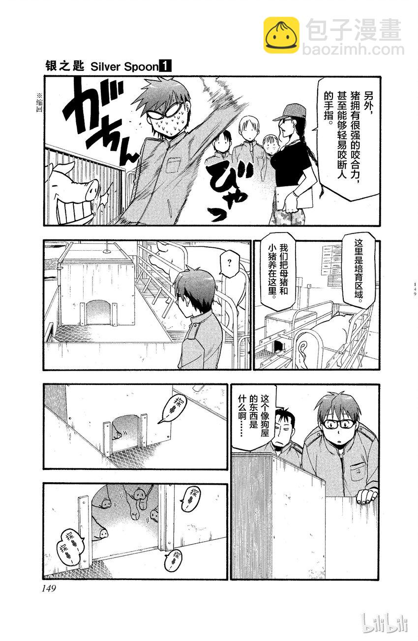 《银之匙》007 春之卷 第7页