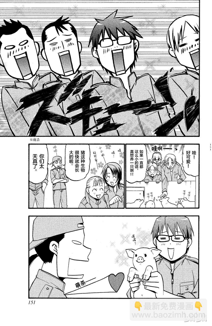 《银之匙》007 春之卷 第9页