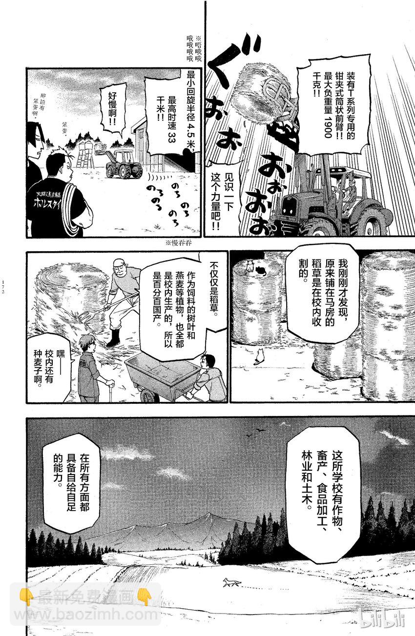 《银之匙》008 春之卷 第10页