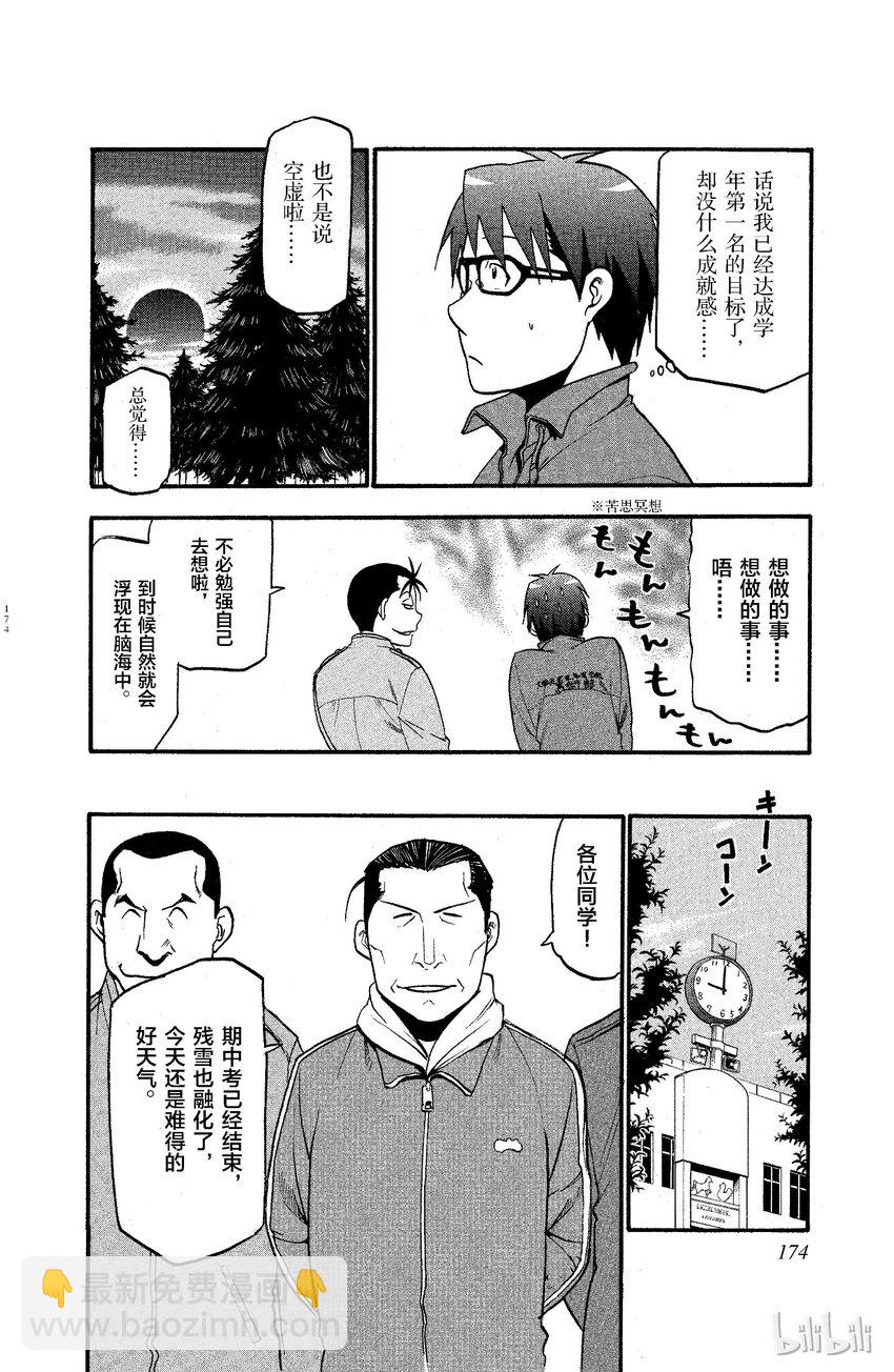 《银之匙》008 春之卷 第12页