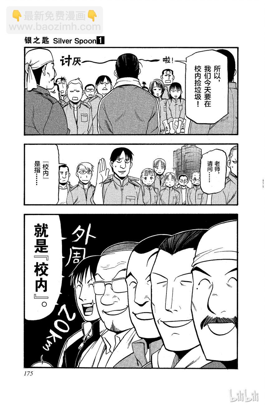《银之匙》008 春之卷 第13页