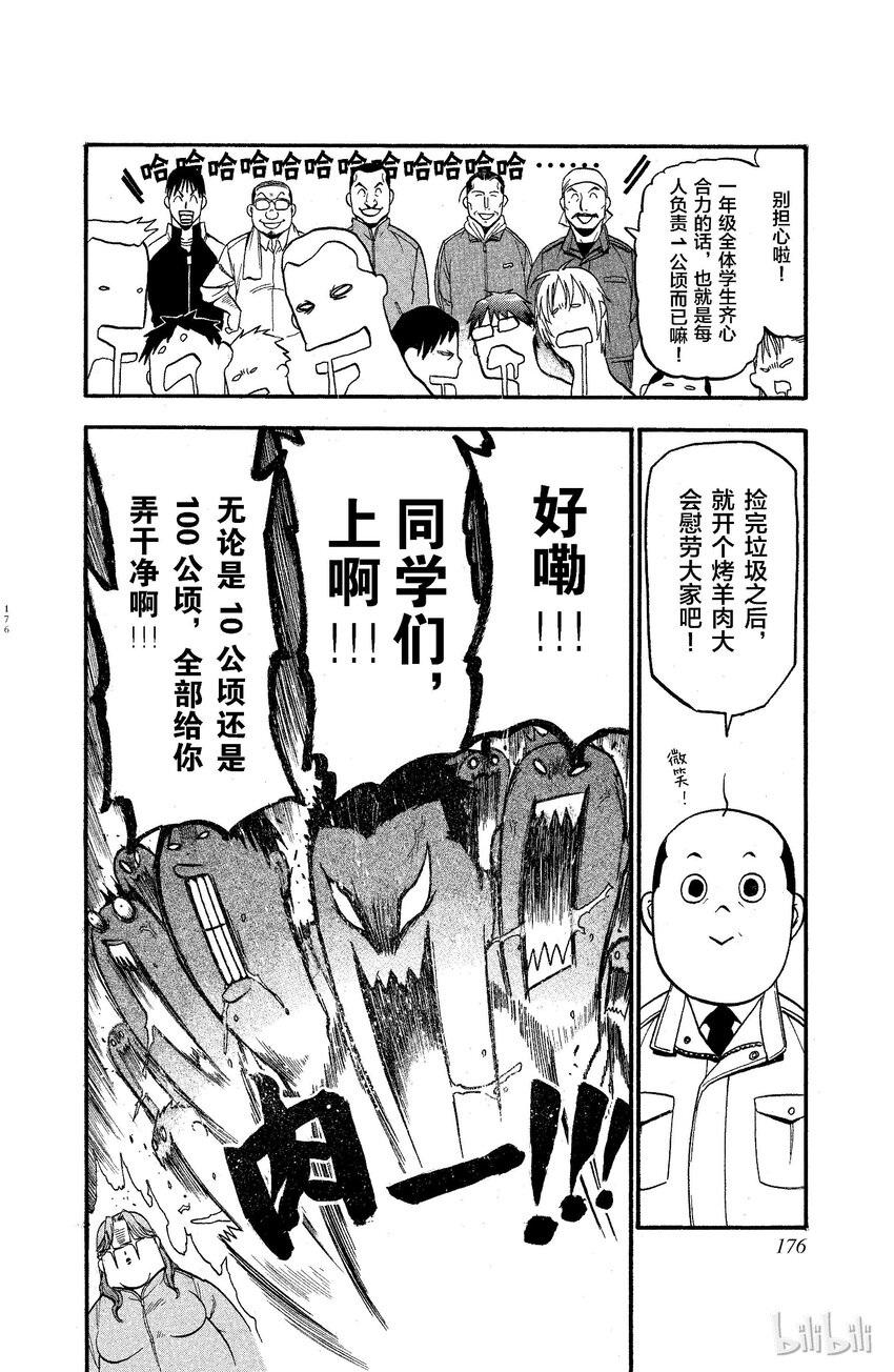 《银之匙》008 春之卷 第14页