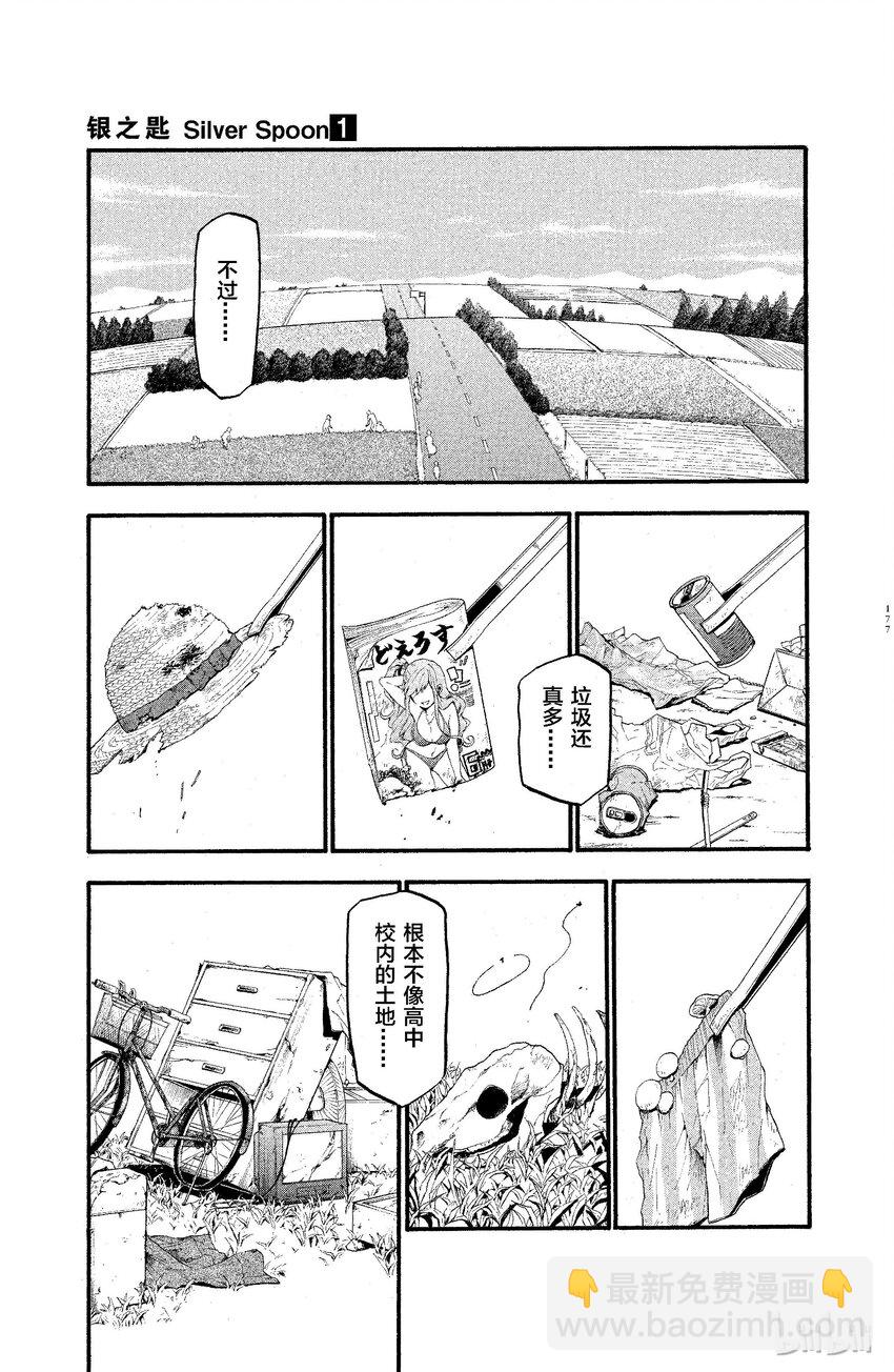 《银之匙》008 春之卷 第15页