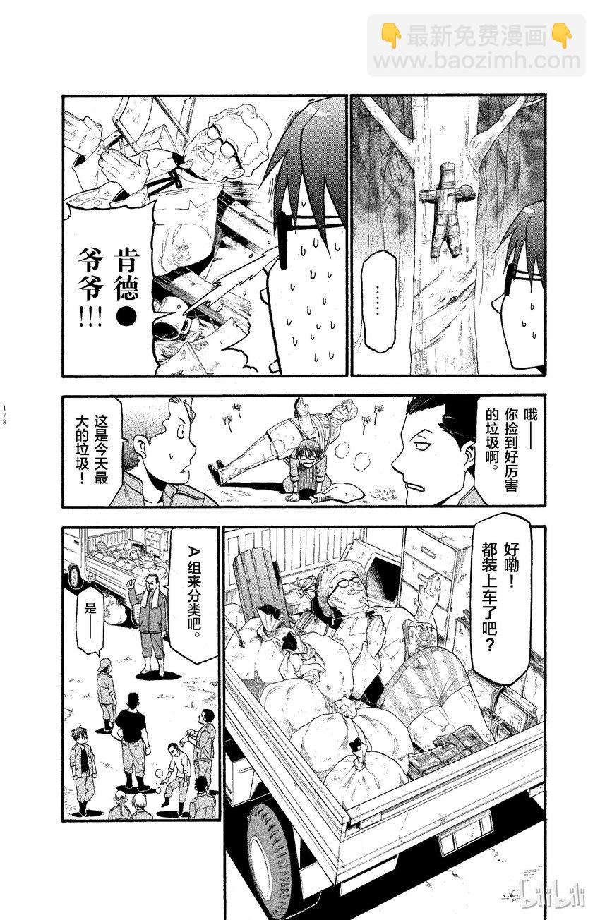 《银之匙》008 春之卷 第16页