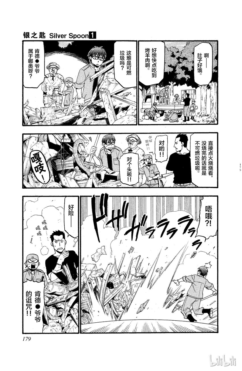 《银之匙》008 春之卷 第17页