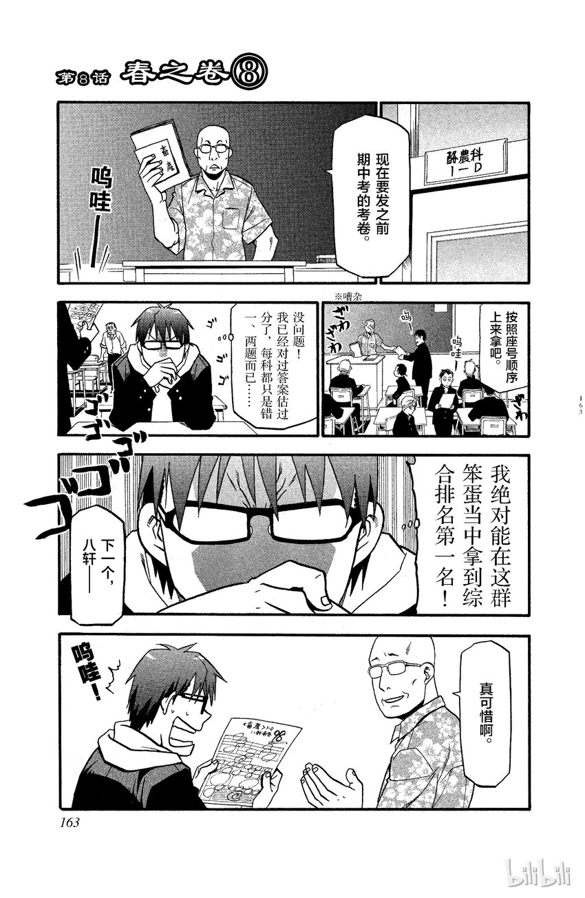 《银之匙》008 春之卷 第1页