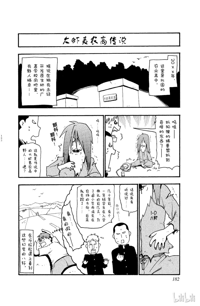 《银之匙》008 春之卷 第20页