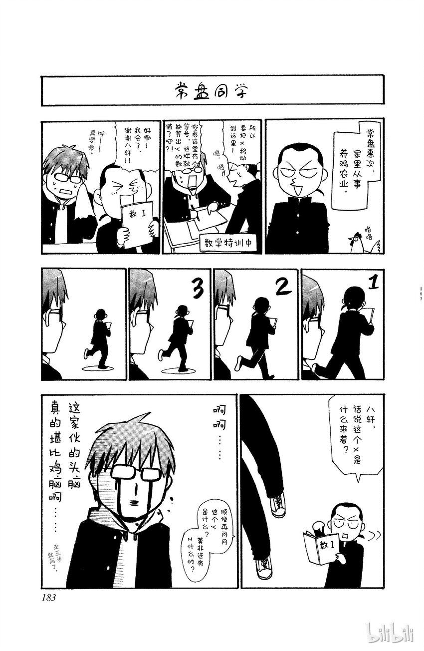 《银之匙》008 春之卷 第21页