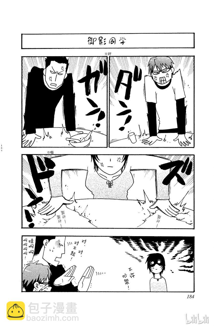《银之匙》008 春之卷 第22页