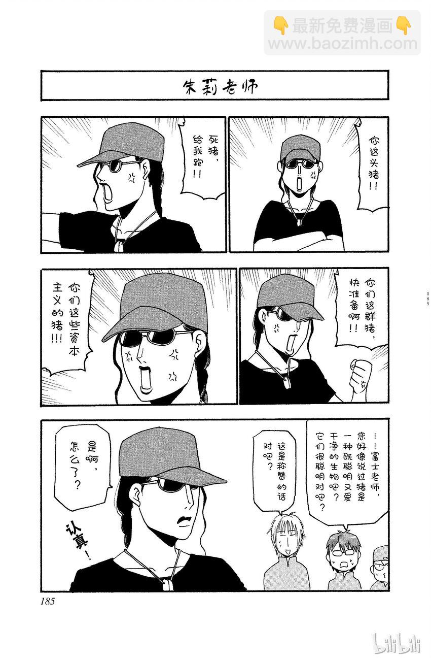 《银之匙》008 春之卷 第23页