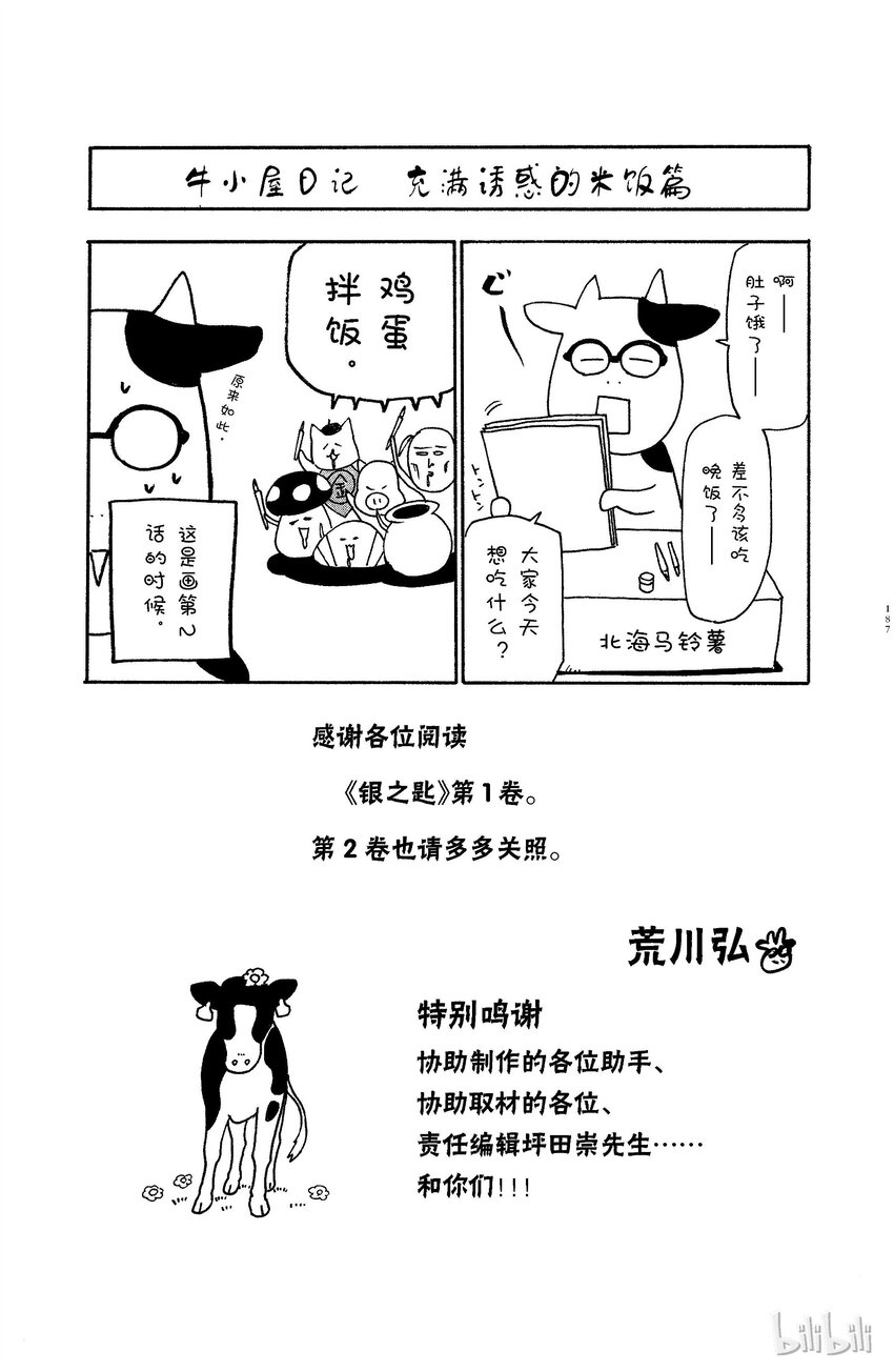 《银之匙》008 春之卷 第25页