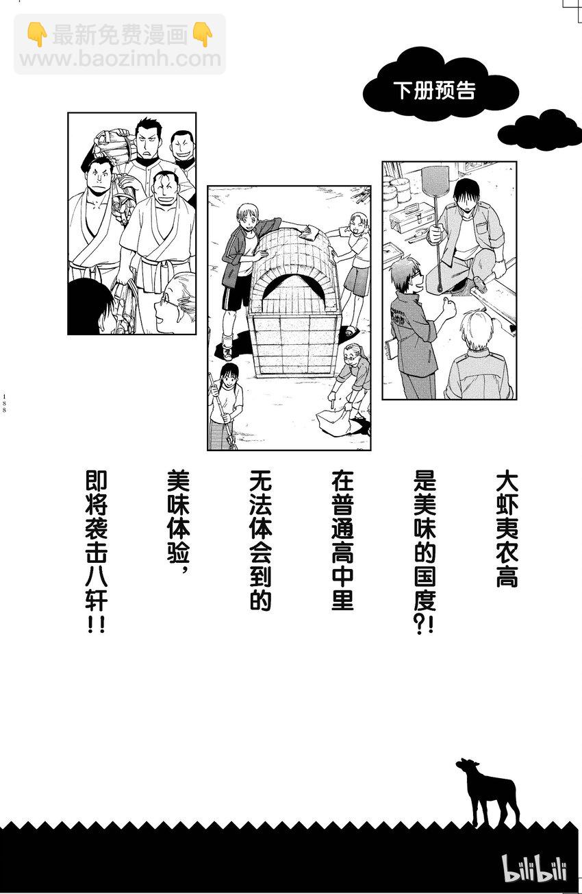《银之匙》008 春之卷 第26页