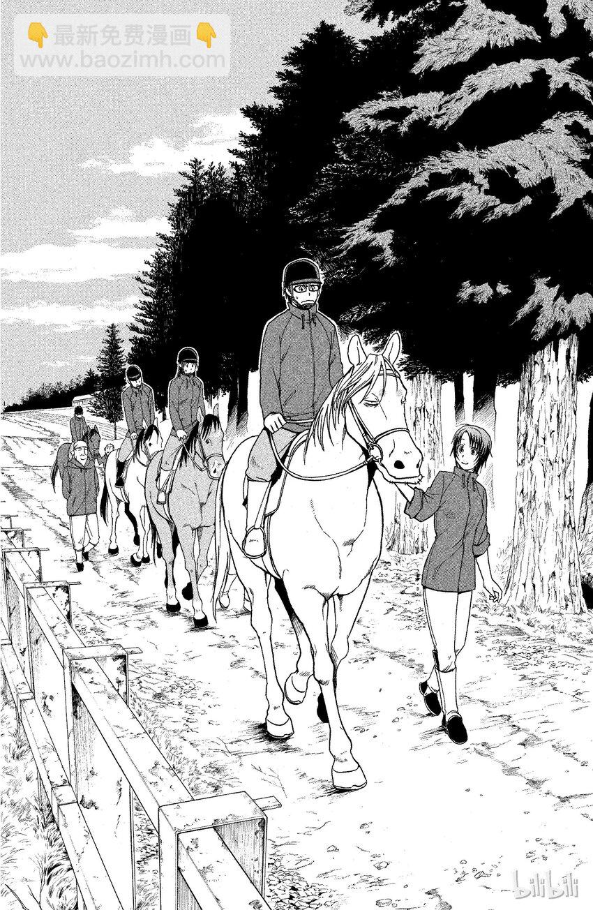 《银之匙》008 春之卷 第4页