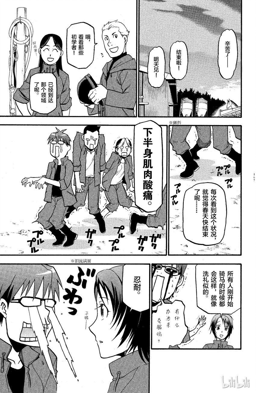 《银之匙》008 春之卷 第5页