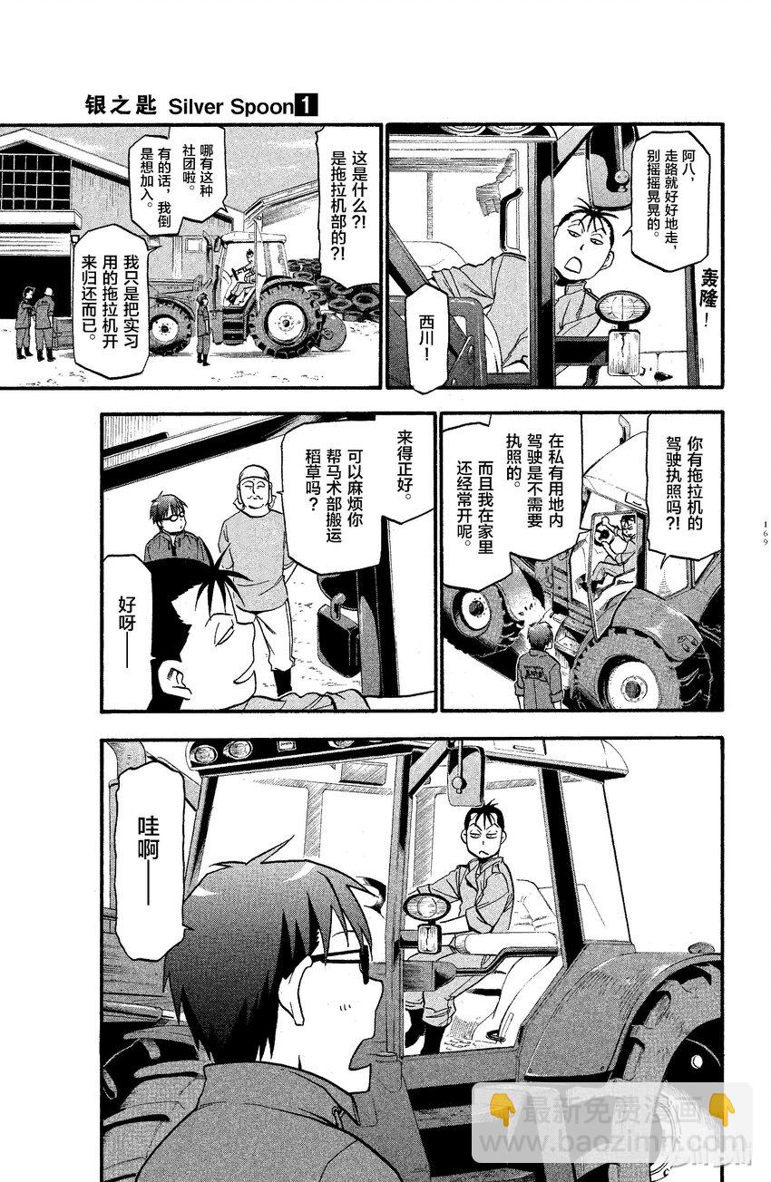 《银之匙》008 春之卷 第7页