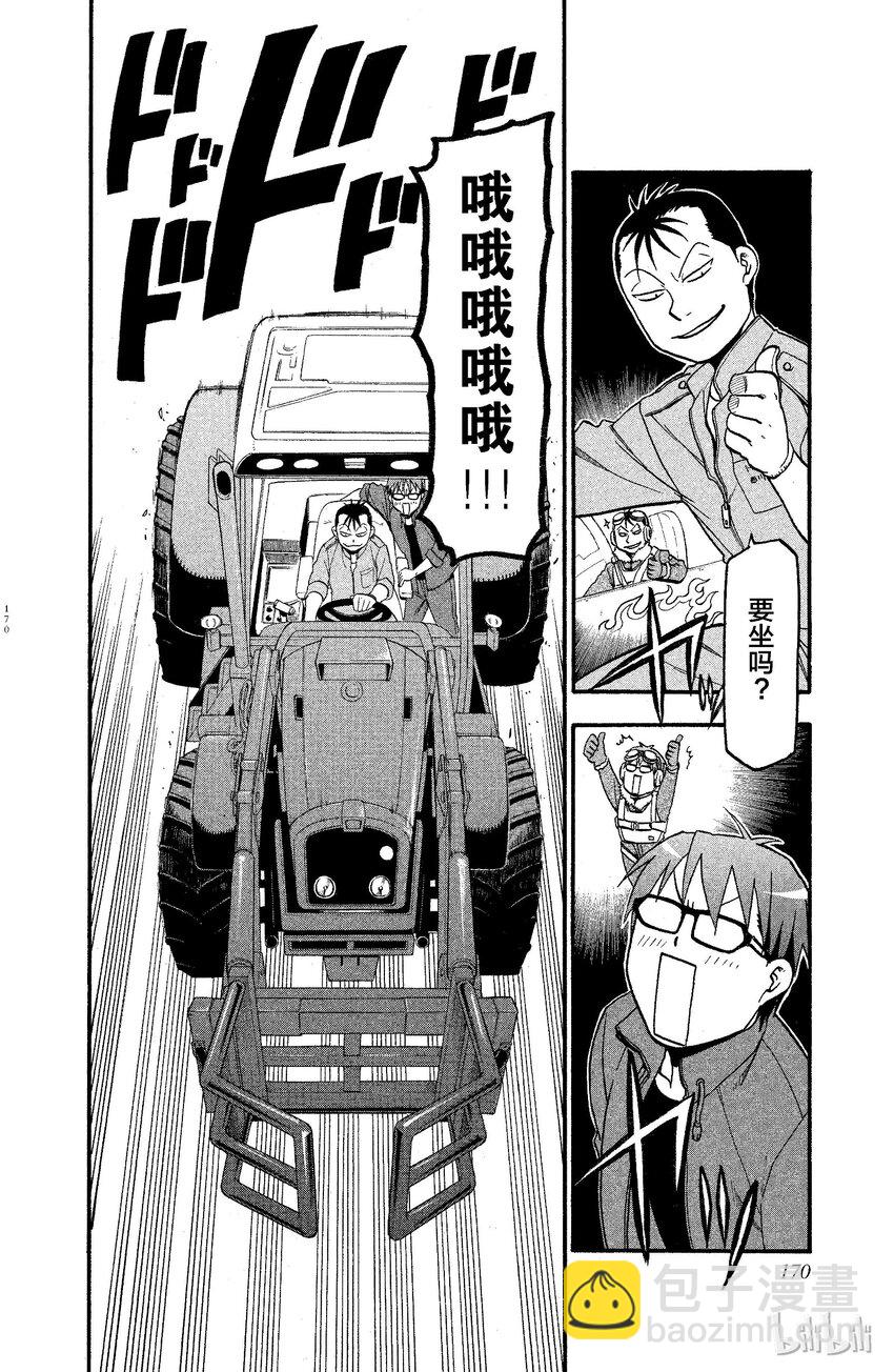 《银之匙》008 春之卷 第8页